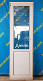 Дверь пластиковая Б/У 2120(в)х670(ш)