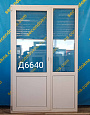 Балконный блок пластиковый Б/У 2100(в)х1330(ш)