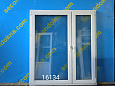 Пластиковое окно Б/У 1650(в)х1470(ш)